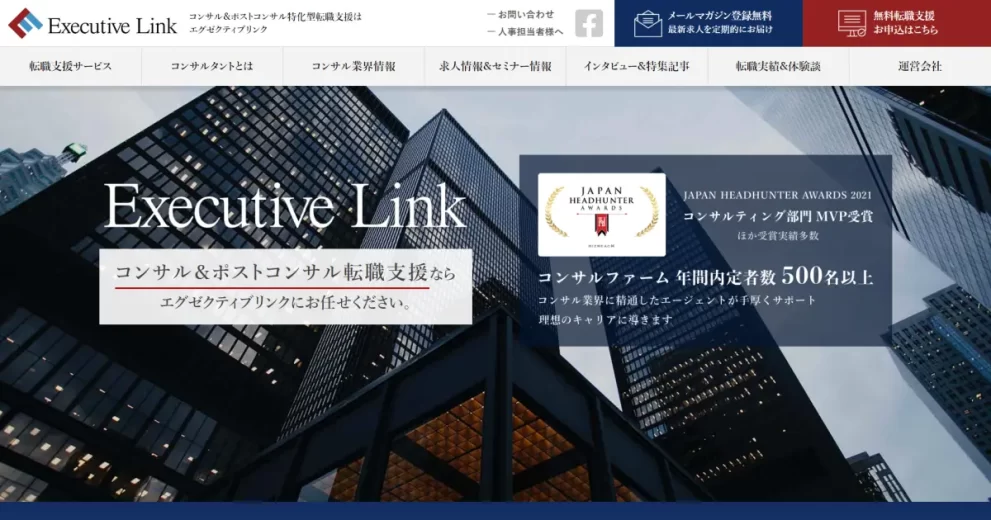 エグゼクティブリンク