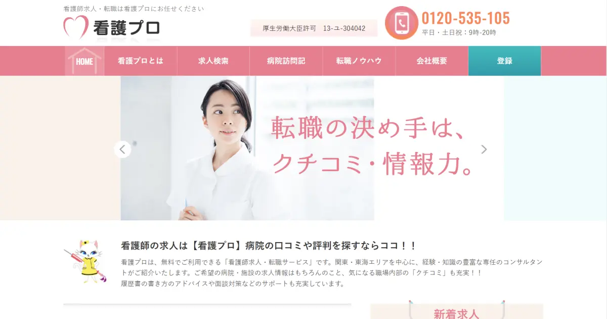 看護プロ