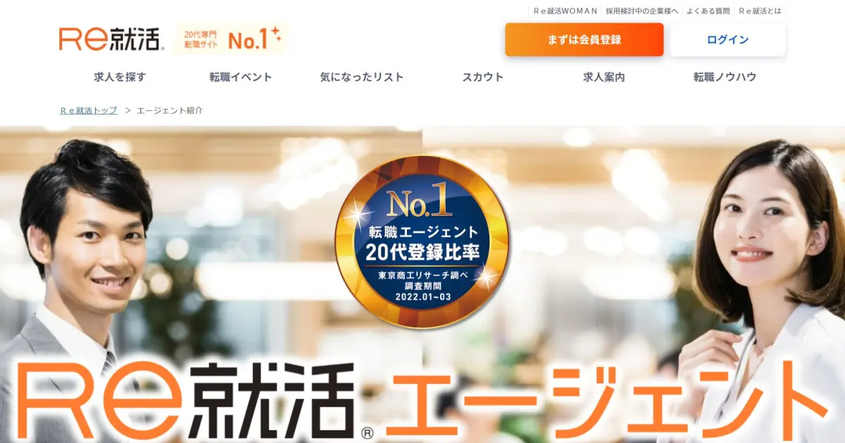 Re就活エージェント