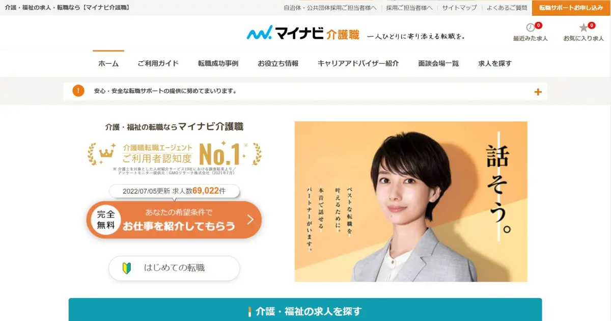 マイナビ介護職
