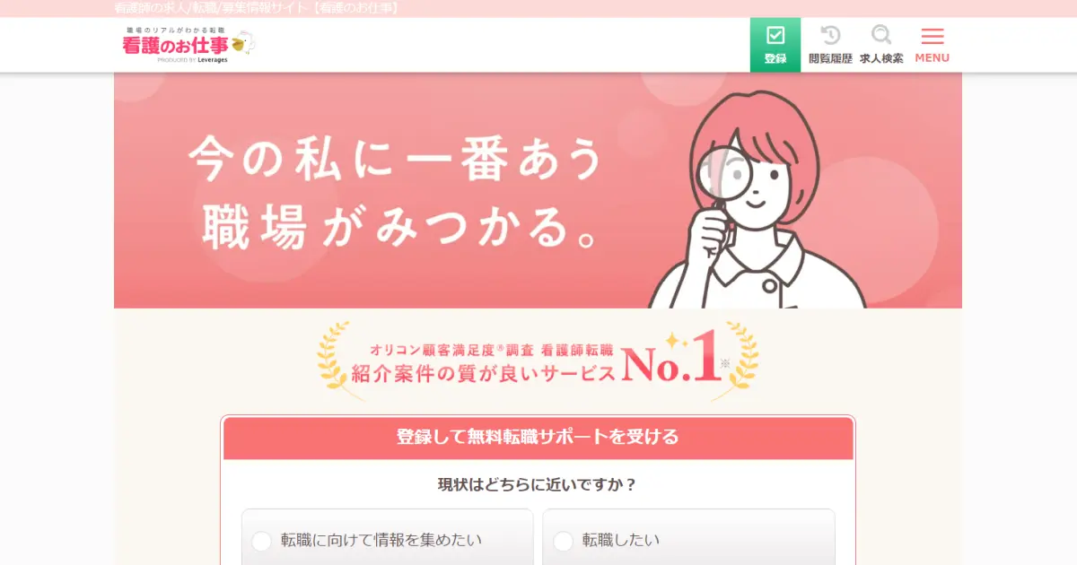 看護のお仕事