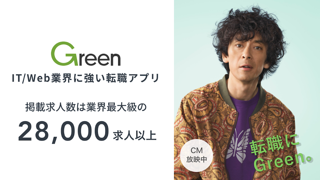 Green アプリ