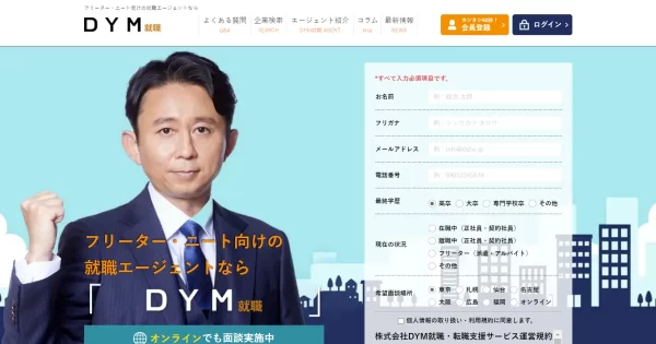 DYM就職