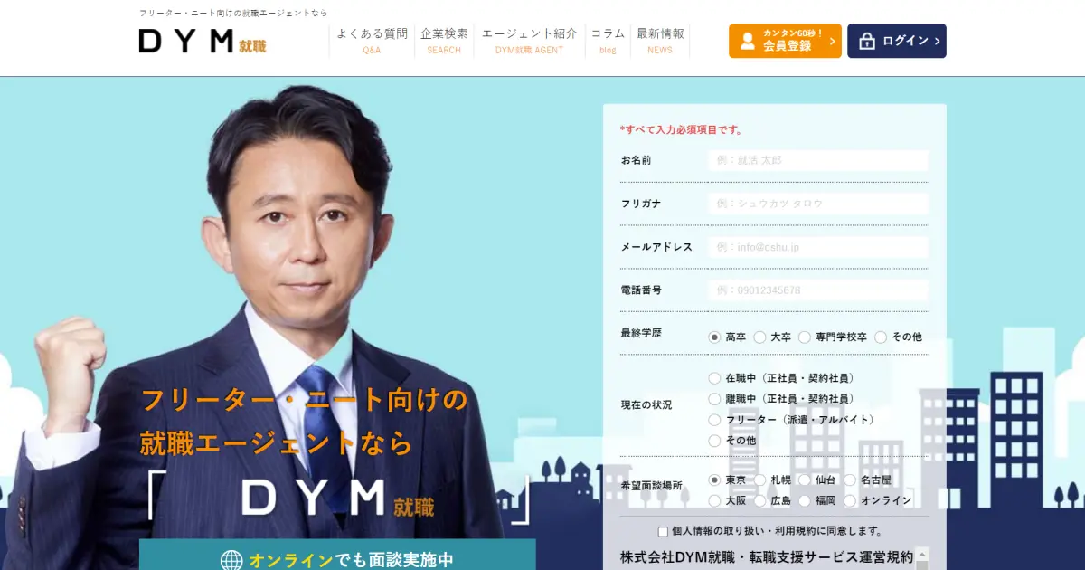 DYM就職