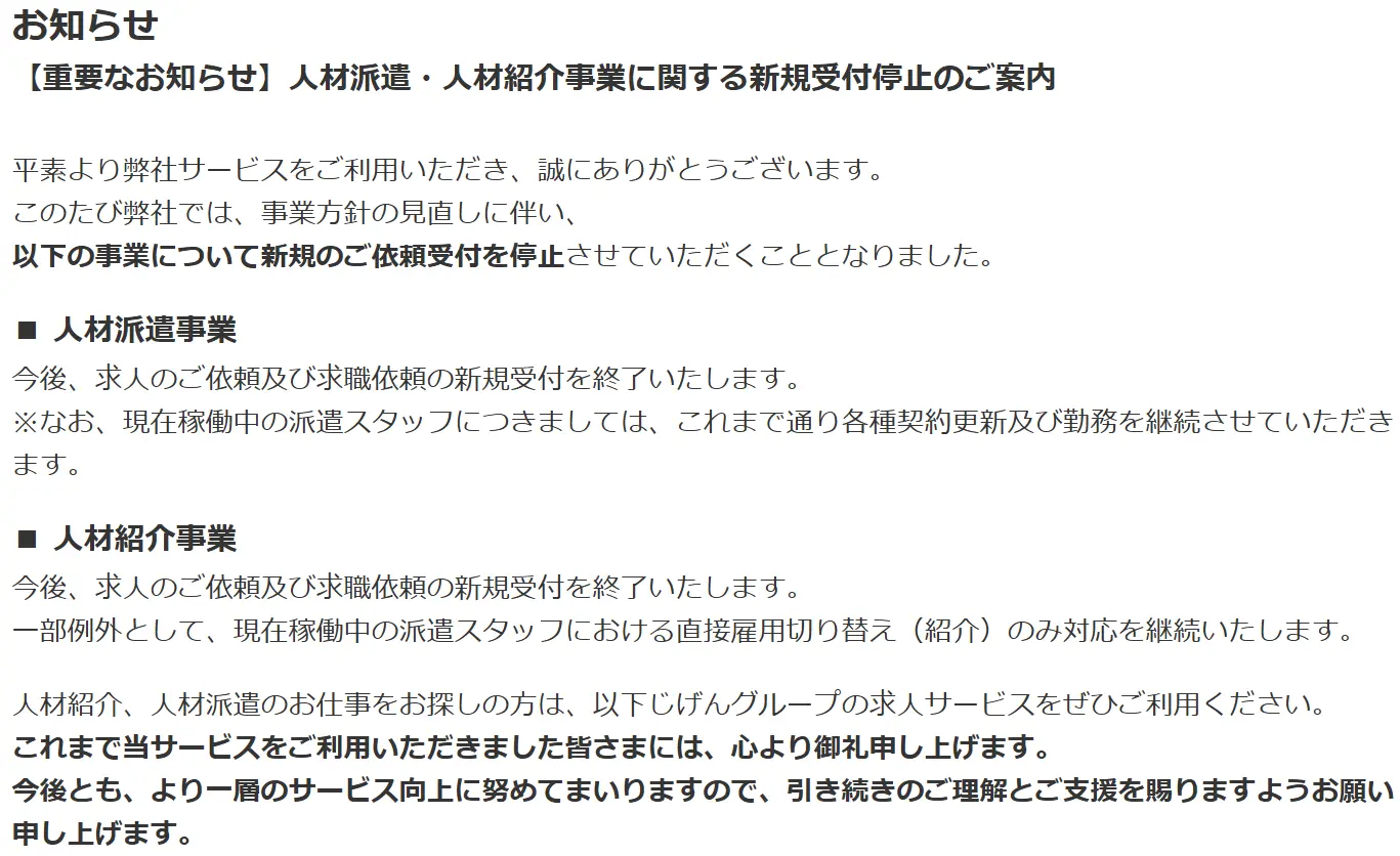 ミラクス介護 終了
