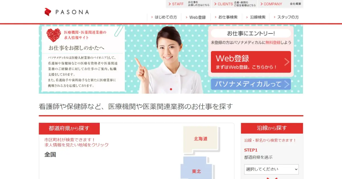 パソナメディカル
