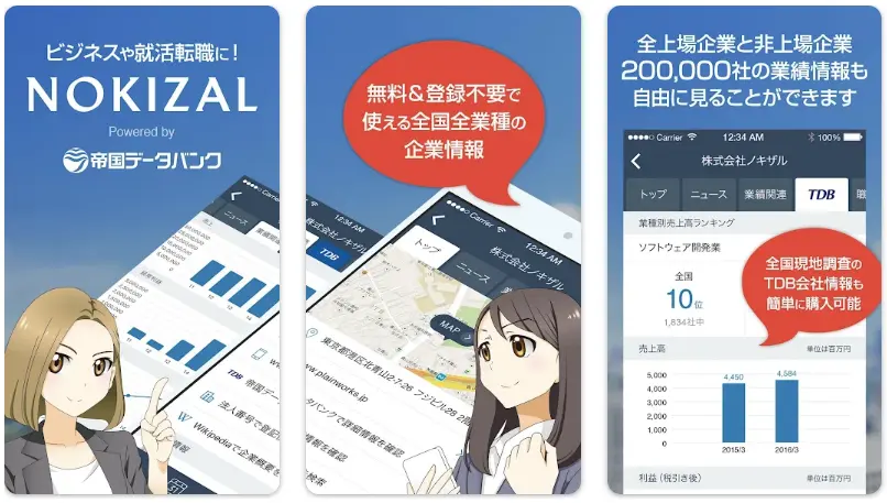NOKIZAL アプリ