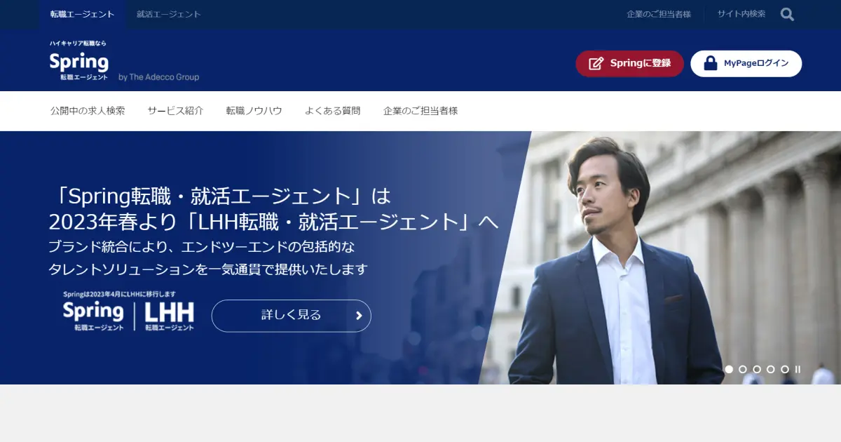 Spring転職エージェント