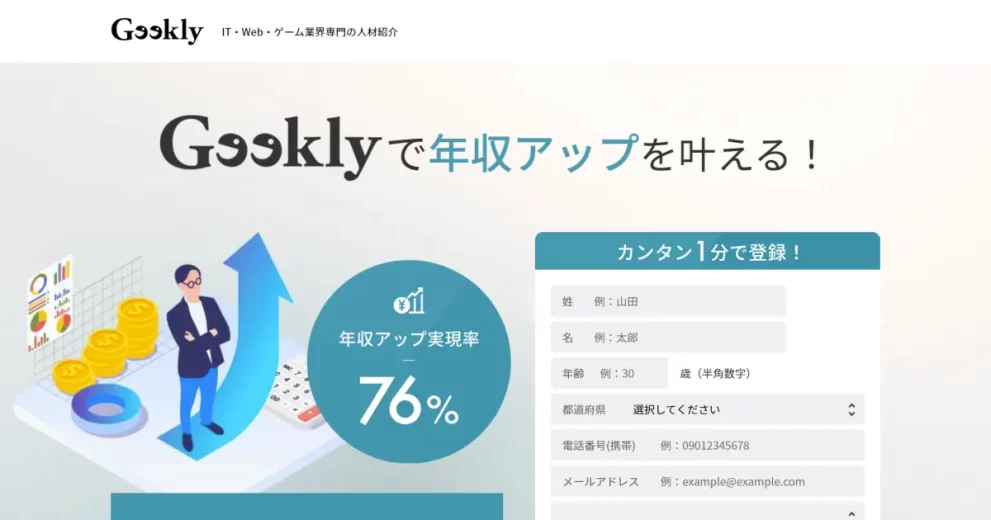 Geekly 評判