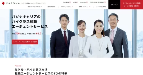 パソナキャリア