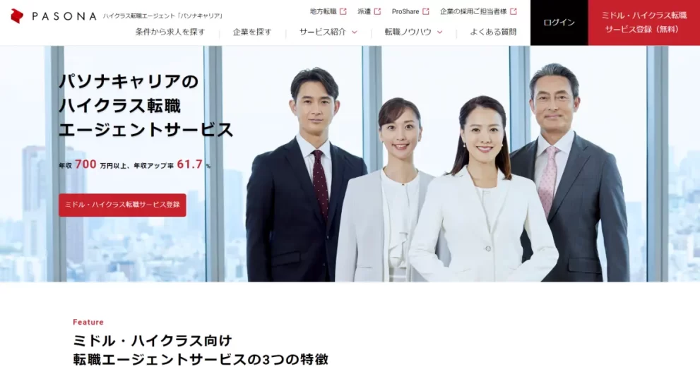 パソナキャリア