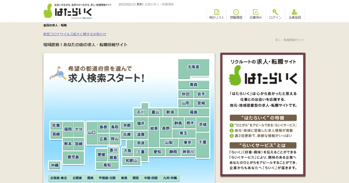 はたらいく