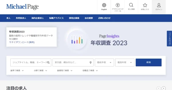 マイケル・ペイジ