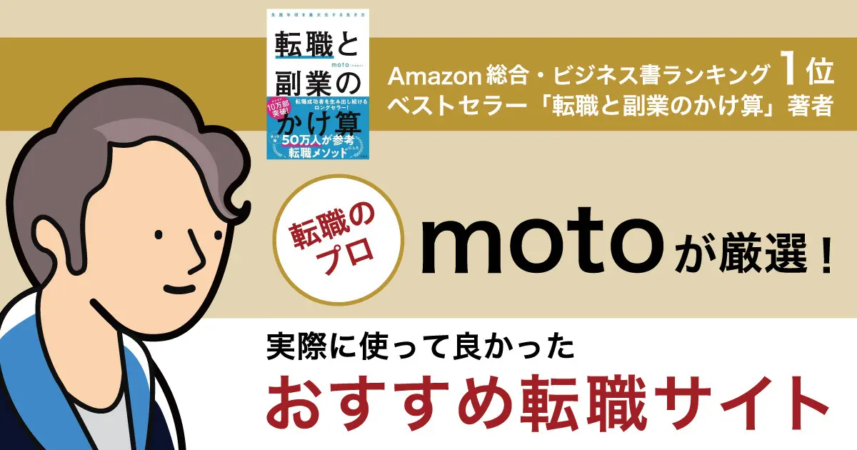 転職サイト】おすすめ比較ランキング20選｜転職の専門家が特徴や