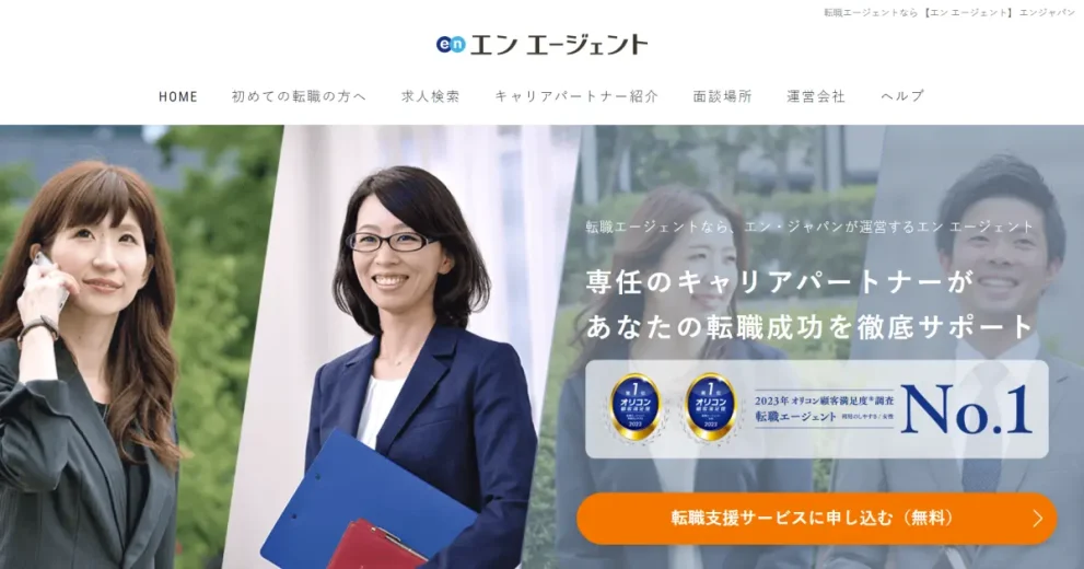 エンエージェント