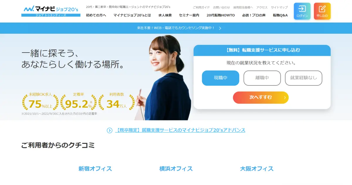 マイナビジョブ20’s