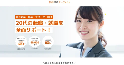 Re就活エージェント