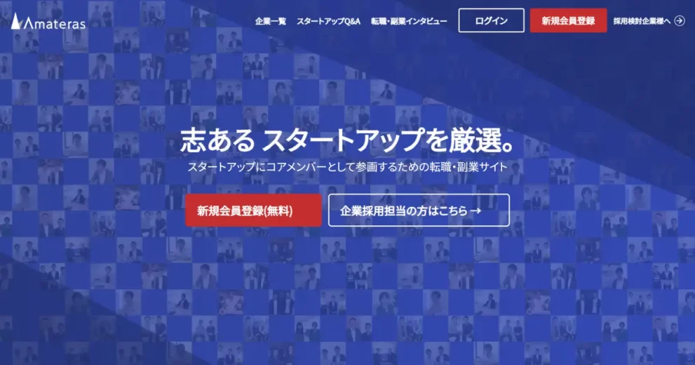 アマテラス