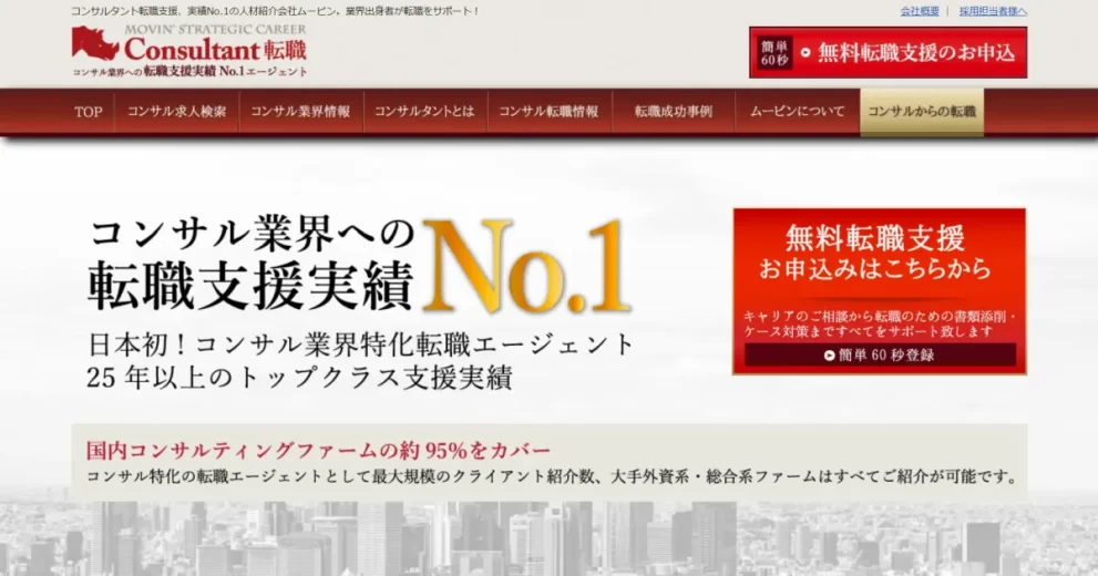 評判】ムービンは実際どうなのか？口コミと評判を調べてみた - 転職