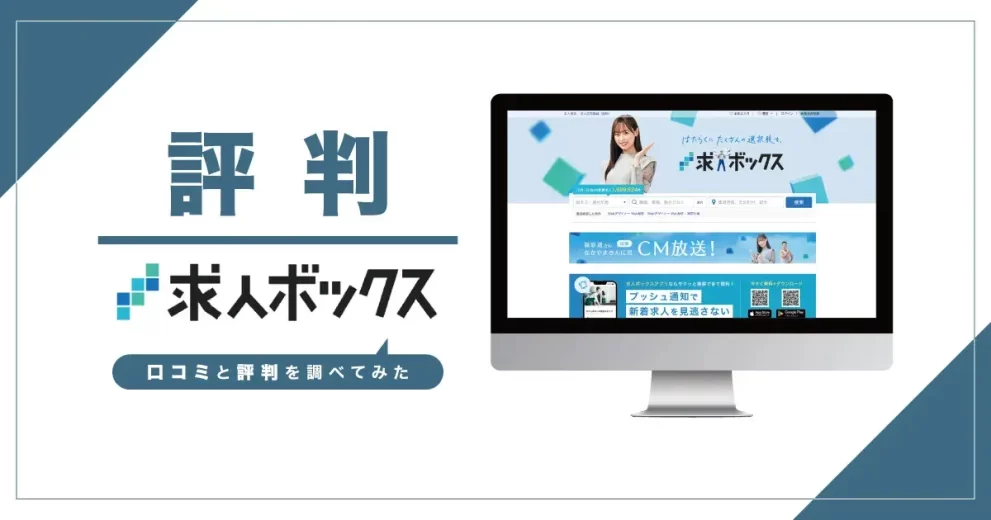 求人ボックス