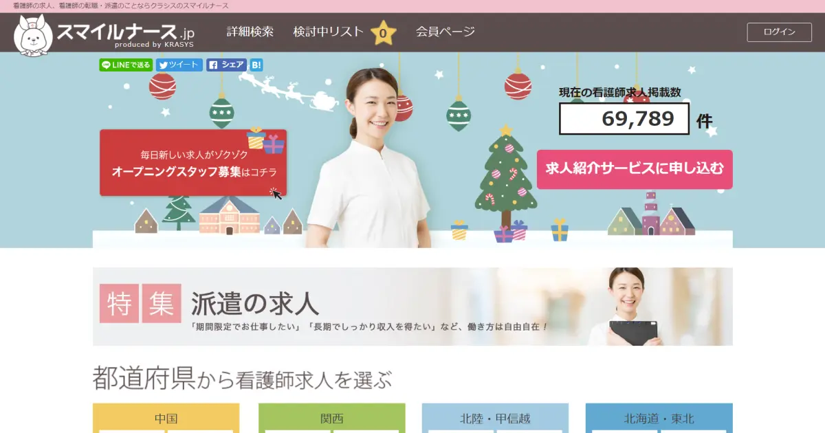 スマイルナース