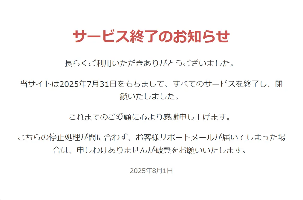 求人Free サービス終了