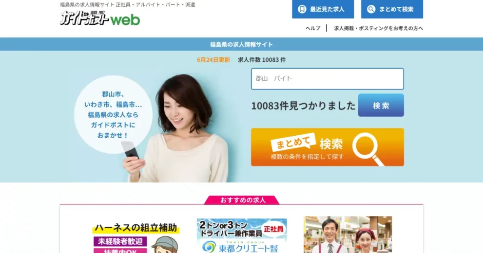 ガイドポストweb