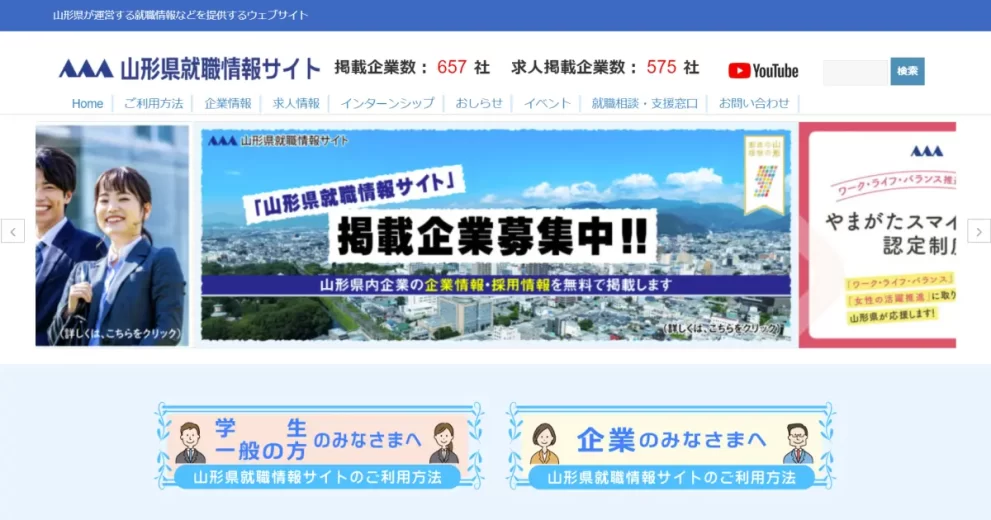 山形県就職情報サイト