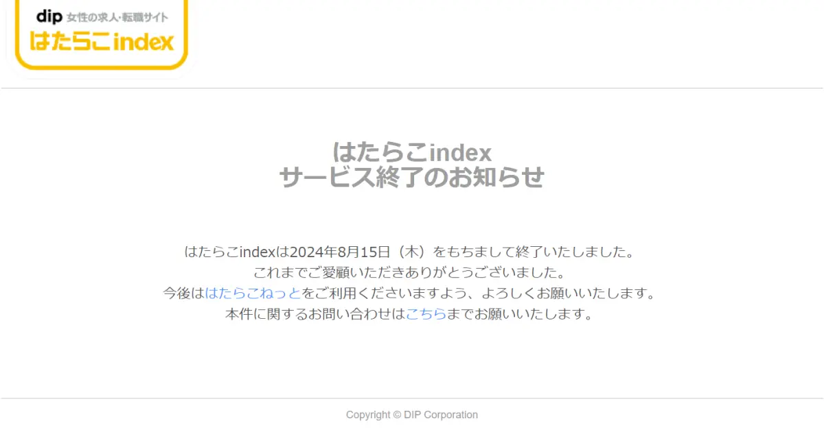 はたらこindex