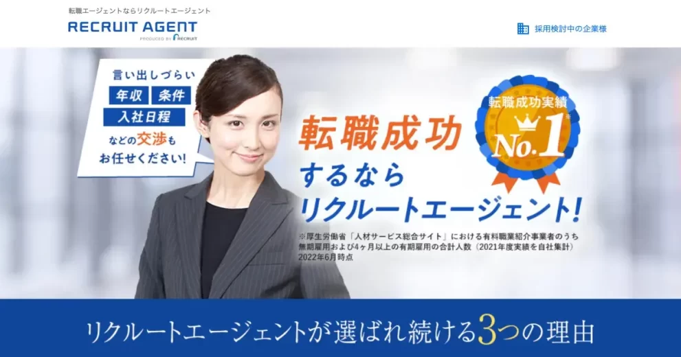 リクルートエージェントの口コミ・評判｜ひどい・厳しいは本当か？利用が向いている人はどんな人？ - 転職なら転職アンテナ