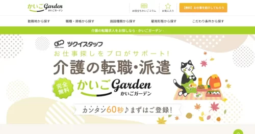 かいごGarden