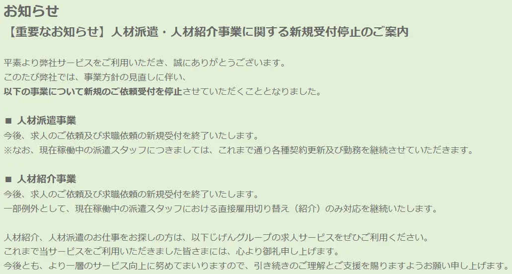 ミラクス保育 終了