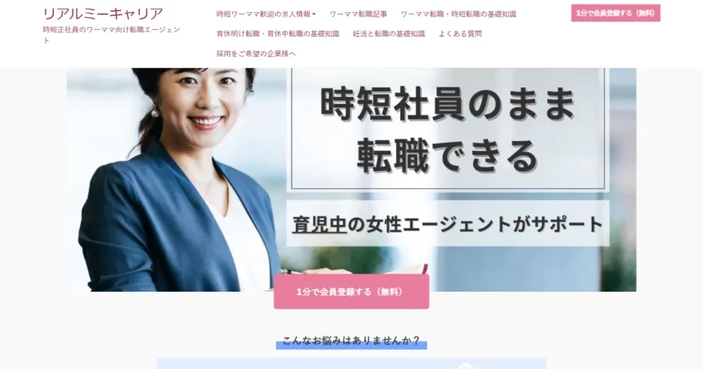 評判】リアルミーキャリアは実際どうなのか？口コミと評判を調べてみた - 転職なら転職アンテナ