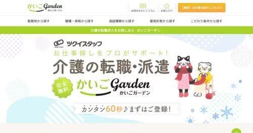 かいごGarden