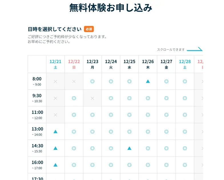 無料体験