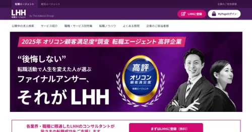 LHH転職エージェント