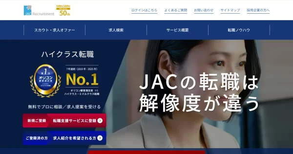 JACリクルートメント