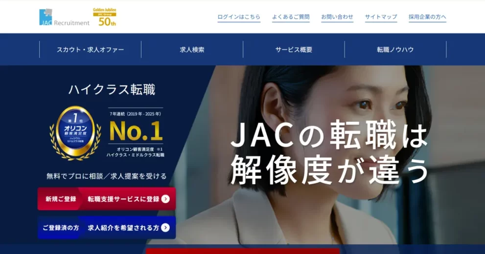 JACリクルートメント