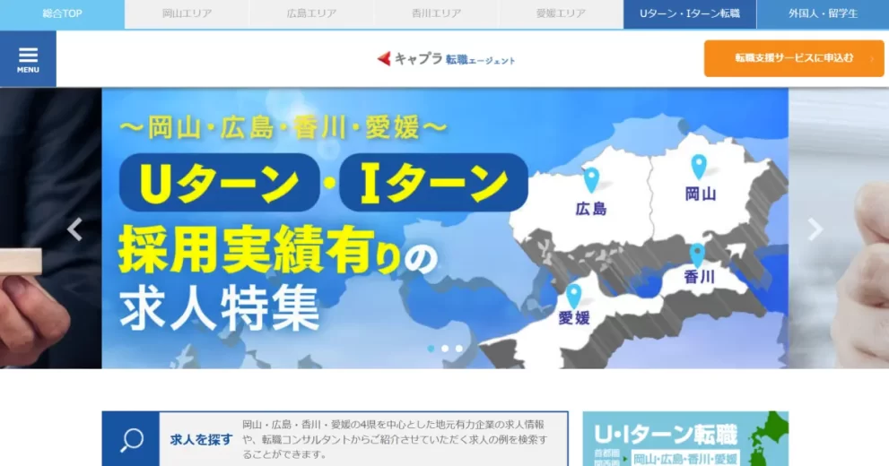 キャプラ転職エージェント