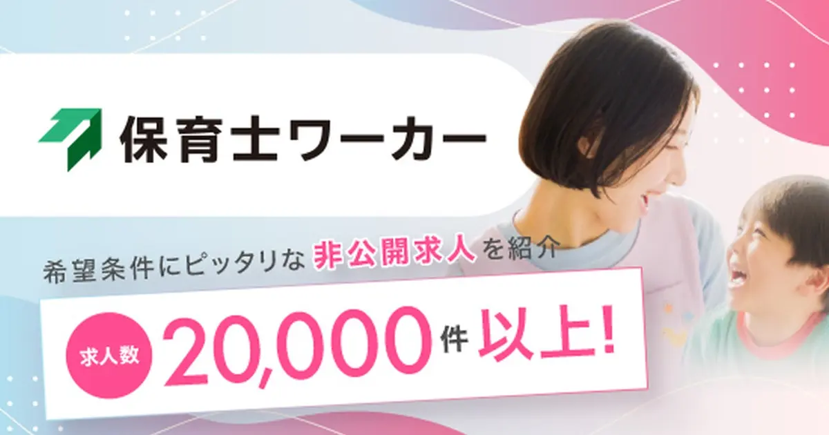 保育士ワーカー