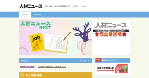 人材ニュース