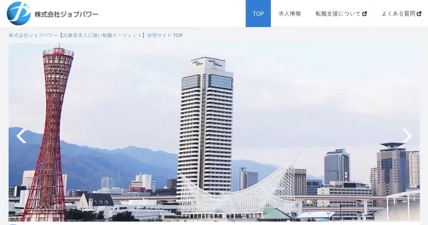 ジョブパワー