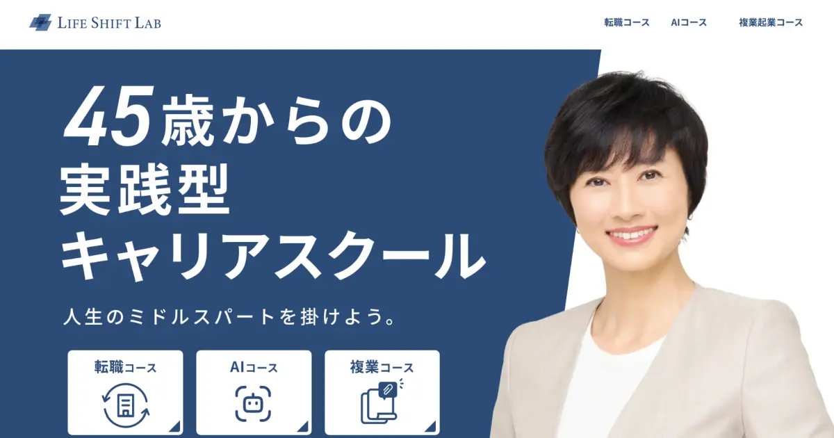 ライフシフトラボ