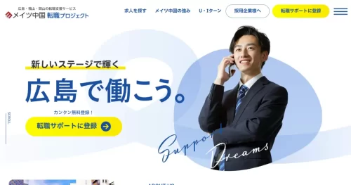 メイツ中国転職プロジェクト