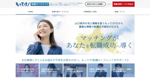 もってけ！転職エージェント