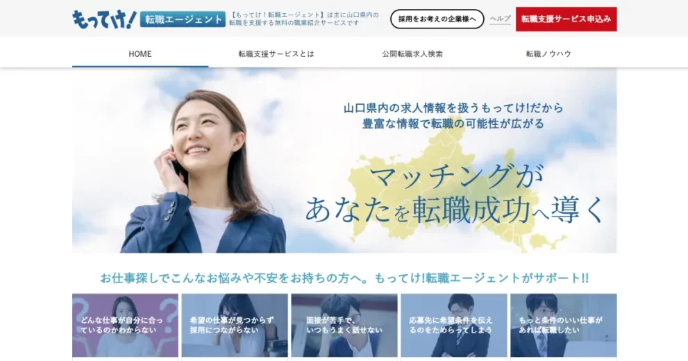 もってけ!転職エージェント