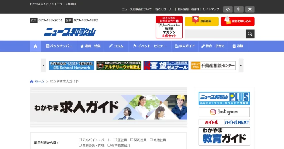 わかやま求人ガイド