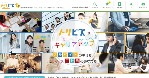 トリビズ