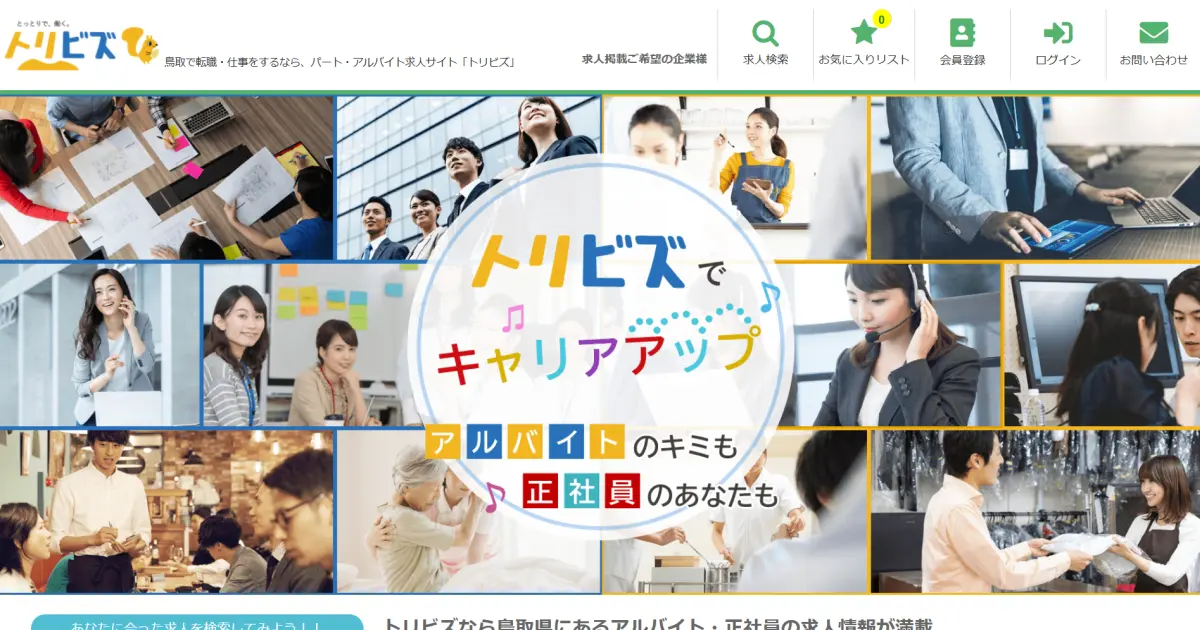 トリビズ