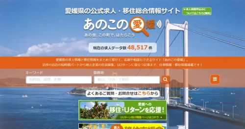 あのこの愛媛